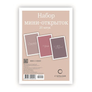 Набор мини-открыток 100Х70
