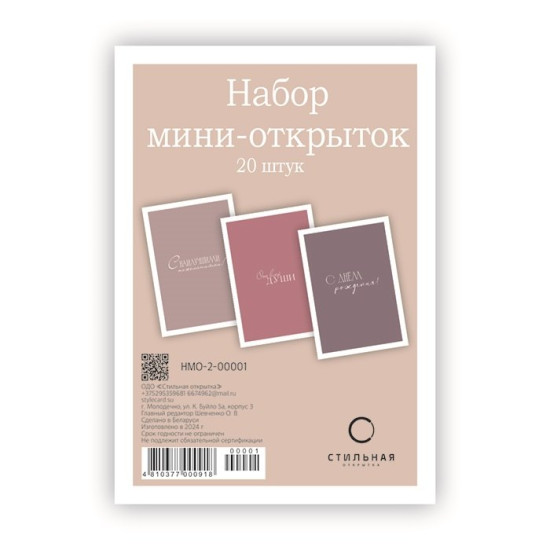 Набор мини-открыток 100Х70