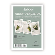 Набор мини-открыток 100Х70