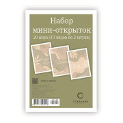 Набор мини-открыток 100Х70