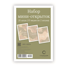 Набор мини-открыток 100Х70