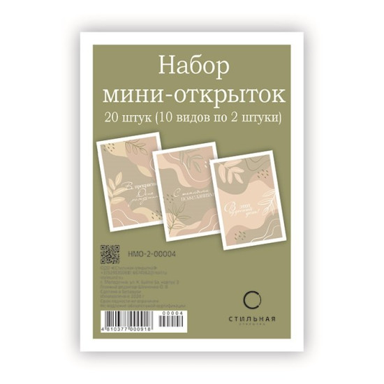 Набор мини-открыток 100Х70