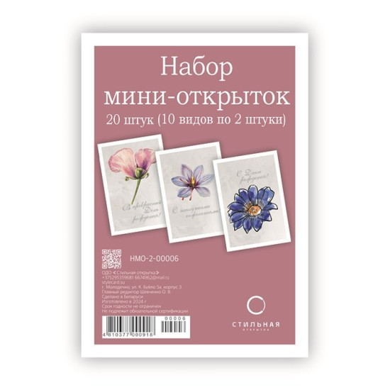 Набор мини-открыток 100Х70