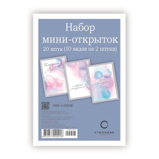 Набор мини-открыток 100Х70
