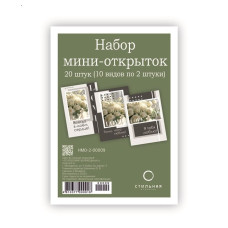 Набор мини-открыток 100Х70