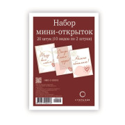 Набор мини-открыток 100Х70