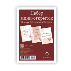 Набор мини-открыток 100Х70