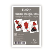 Набор мини-открыток 100Х70