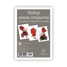 Набор мини-открыток 100Х70