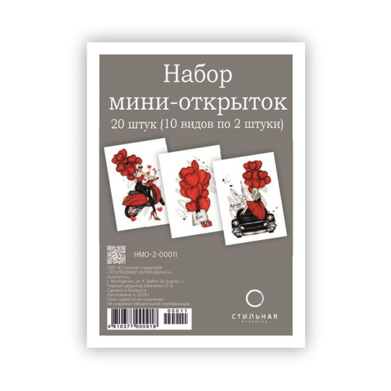 Набор мини-открыток 100Х70