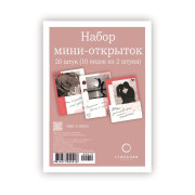Набор мини-открыток 100Х70