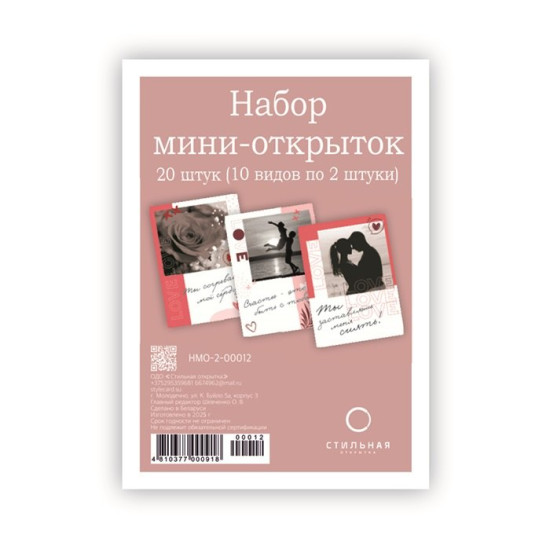 Набор мини-открыток 100Х70