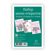 Набор мини-открыток 100Х70