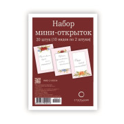 Набор мини-открыток 100Х70