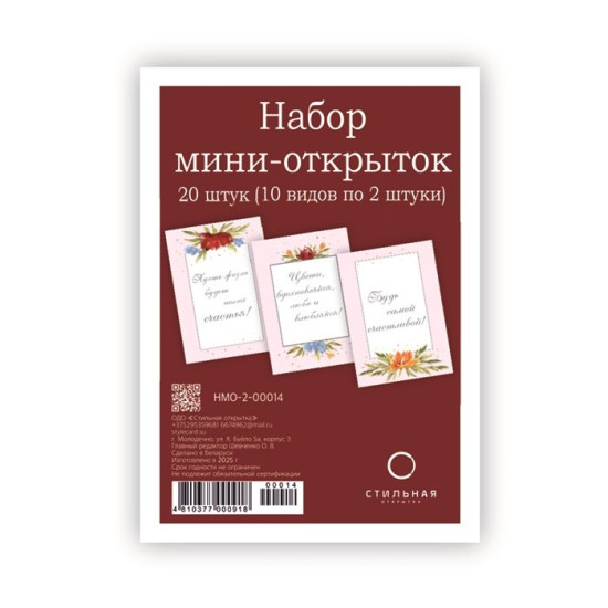 Набор мини-открыток 100Х70