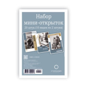 Набор мини-открыток 100Х70