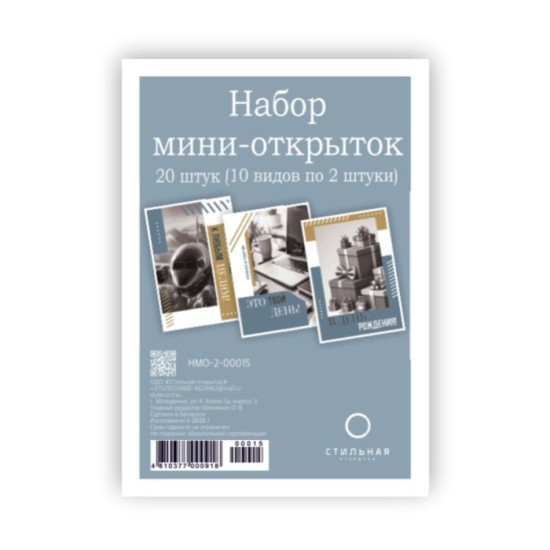 Набор мини-открыток 100Х70