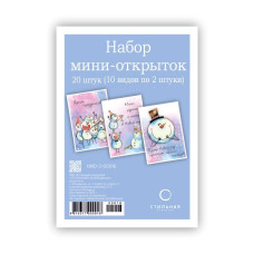 Набор мини-открыток 100Х70