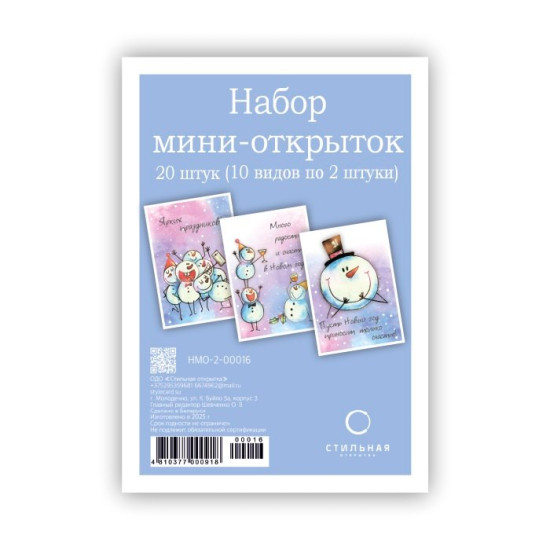 Набор мини-открыток 100Х70