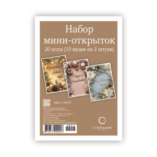 Набор мини-открыток 100Х70