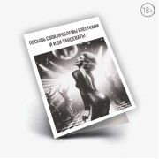 Открытка печатная ОД-00053
