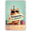 Открытка печатная ОД-00056