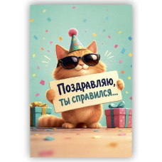 Открытка печатная ОД-00056