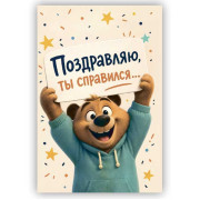 Открытка печатная ОД-00057