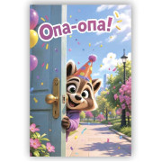 Открытка печатная ОД-00070