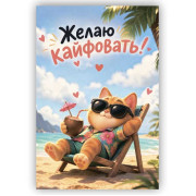 Открытка печатная ОД-00072