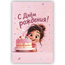 Открытка печатная ОД-00074