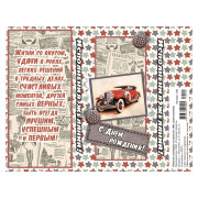 С Днем Рождения!