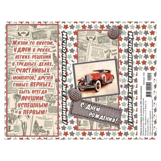 С Днем Рождения!