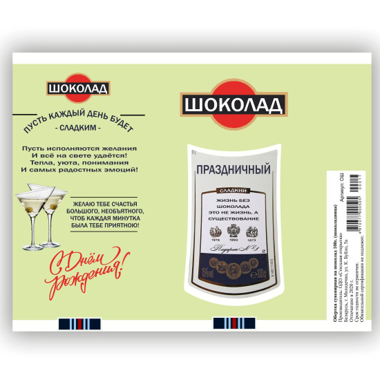 Шоколад Праздничный