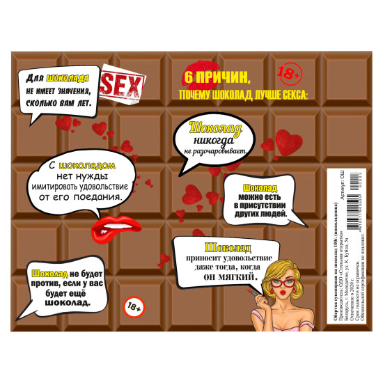 Шоколадница