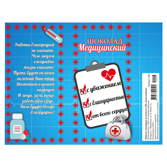 Шоколад медицинский