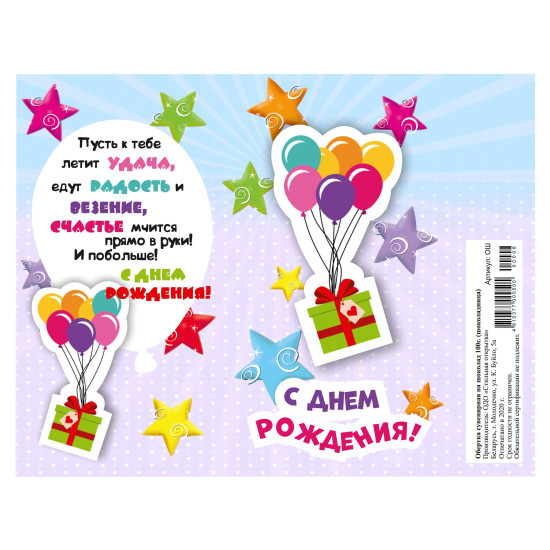 С Днем Рождения!