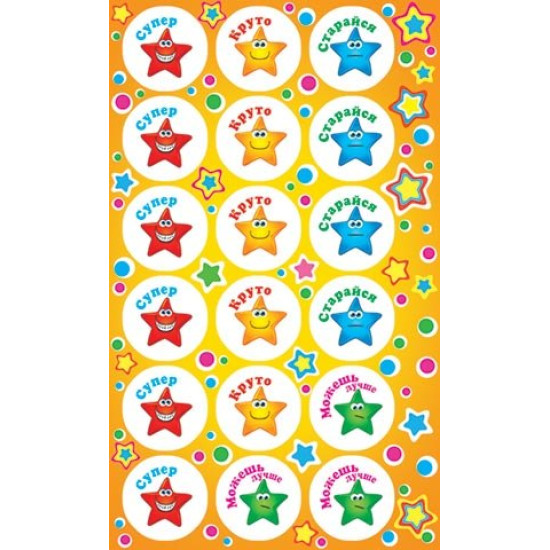 Наклейки поощрительные