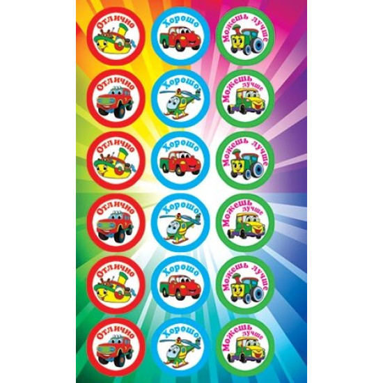 Наклейки поощрительные