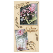 С Днем Рождения!