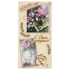 С Днем Рождения!