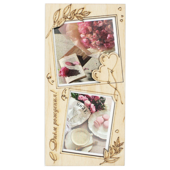 С Днем Рождения!