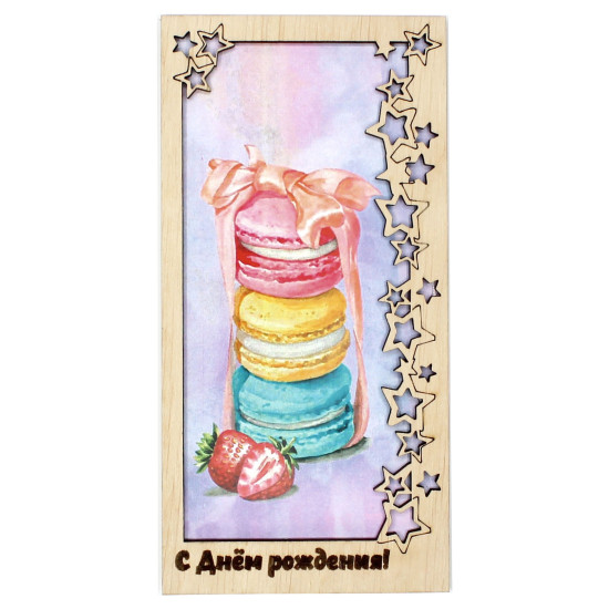 С Днем Рождения!