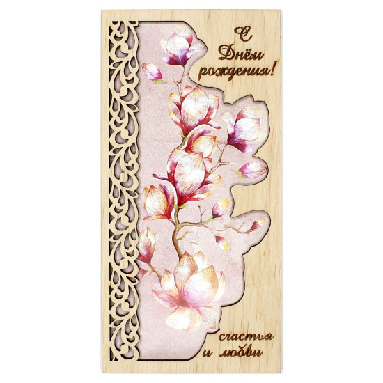 С Днем Рождения!