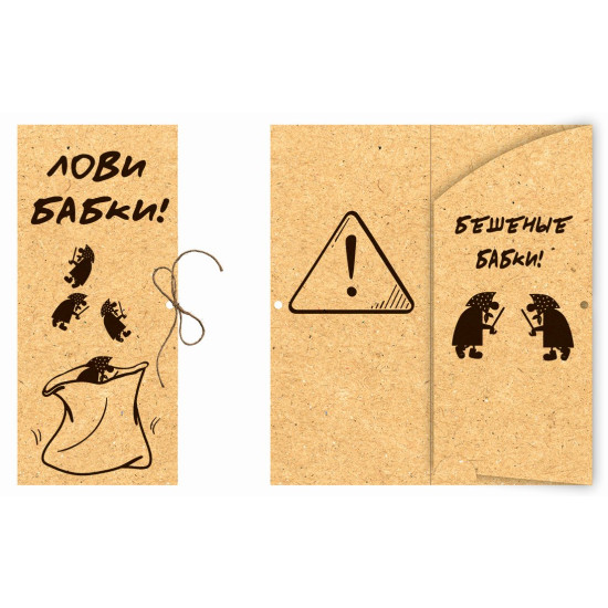 Лови бабаки!