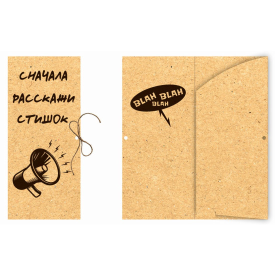 Сначала расскажи стишок