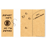 Денег нет, но ты держи