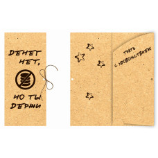 Денег нет, но ты держи