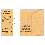 Просто конверт, в котором "ничего"