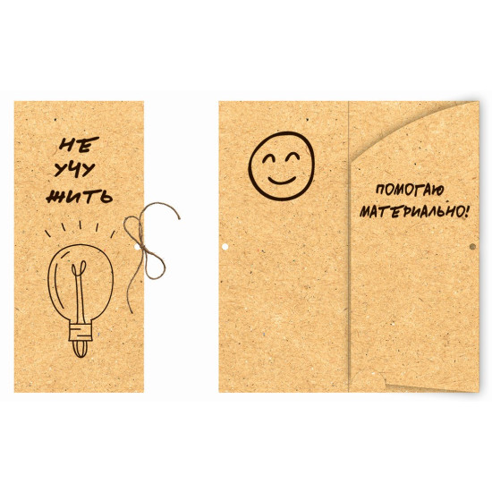 Не учу жить, помогаю материально!